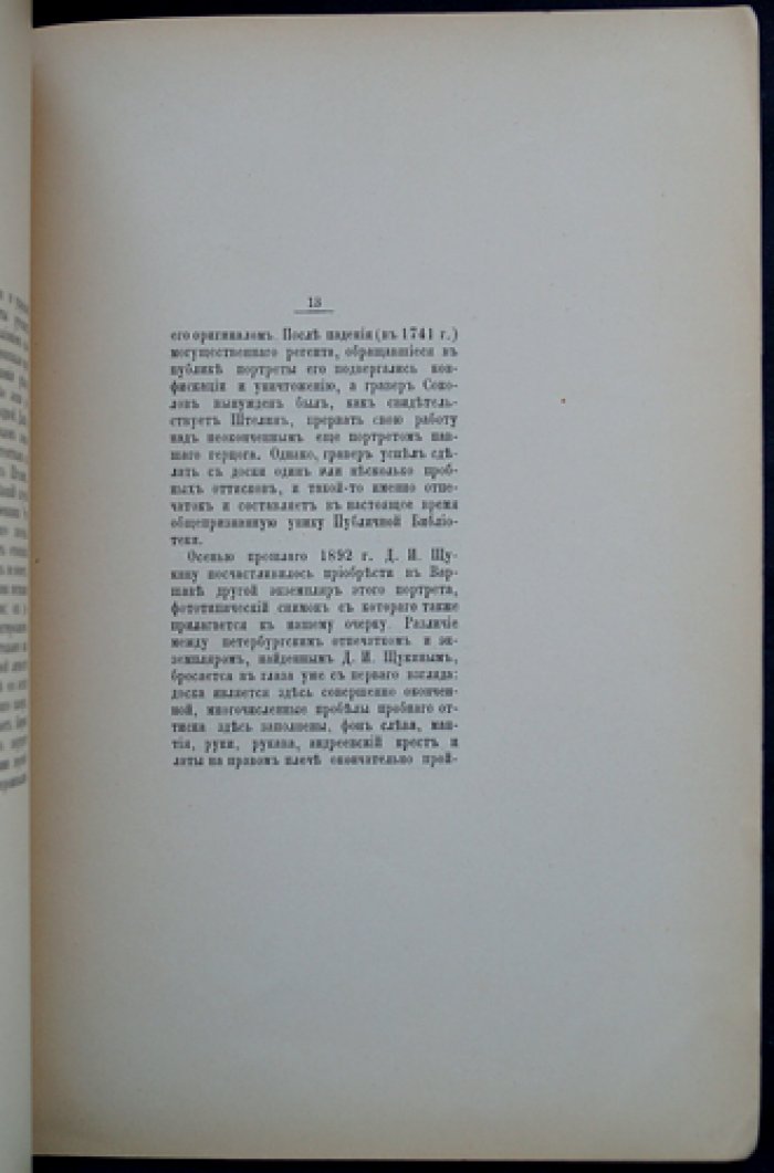 Щукин И.И. Бирон в гравюре Ив. Соколова. Страничка из истории русской иконографии