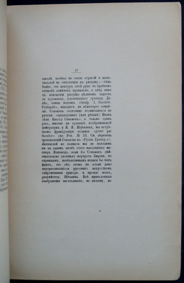 Щукин И.И. Бирон в гравюре Ив. Соколова. Страничка из истории русской иконографии