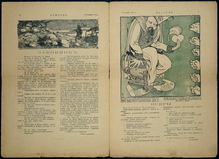 Зритель. 1905. № 20.