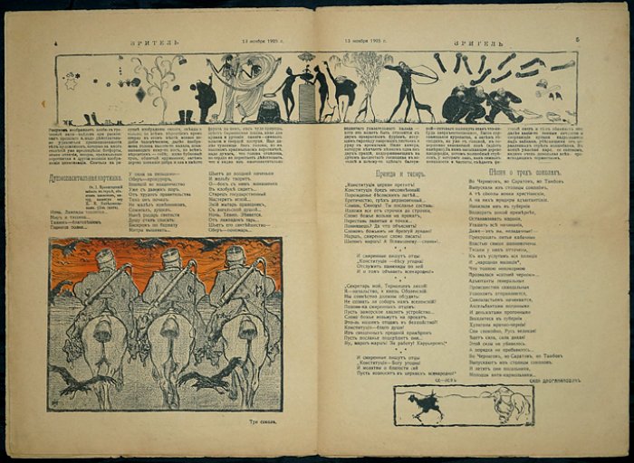 Зритель. 1905. № 20.