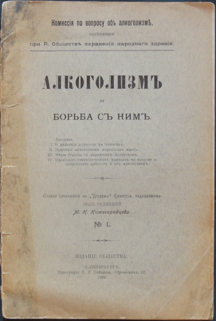 Алкоголизм и борьба с ним.