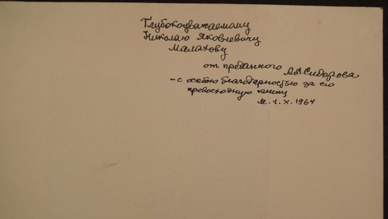 Алексей Алексеевич Сидоров.