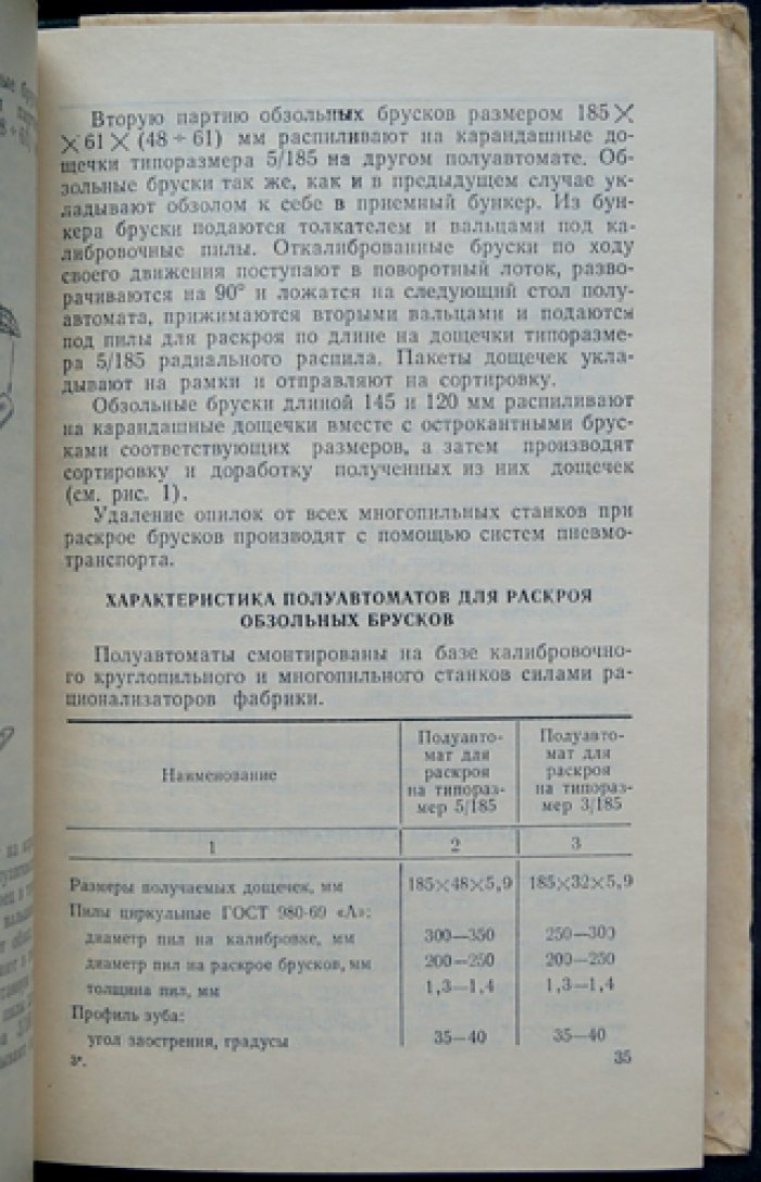 Бобрикова Т.И., Ершов Д.П. Производство карандашей.