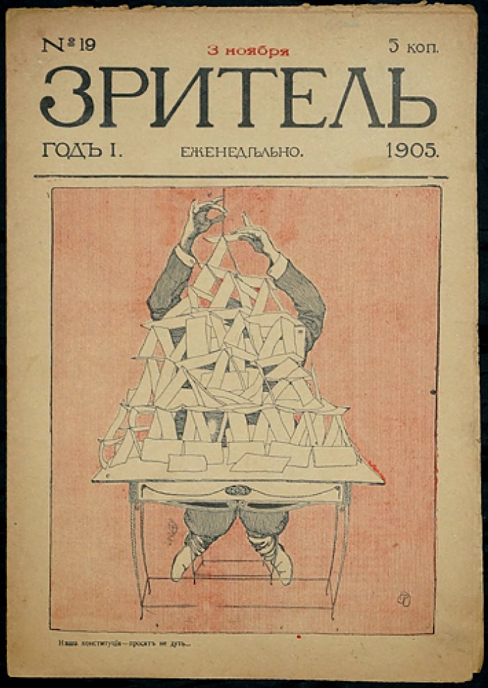 Зритель. 1905. № 19.