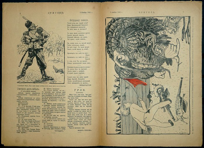 Зритель. 1905. № 19.
