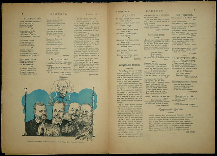 Зритель. 1905. № 19.