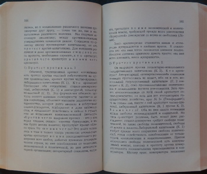 Вышеславцев Б.П. Кризис индустриальной культуры.