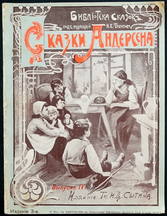 Андерсен Г.Х. Сказки Андерсена.