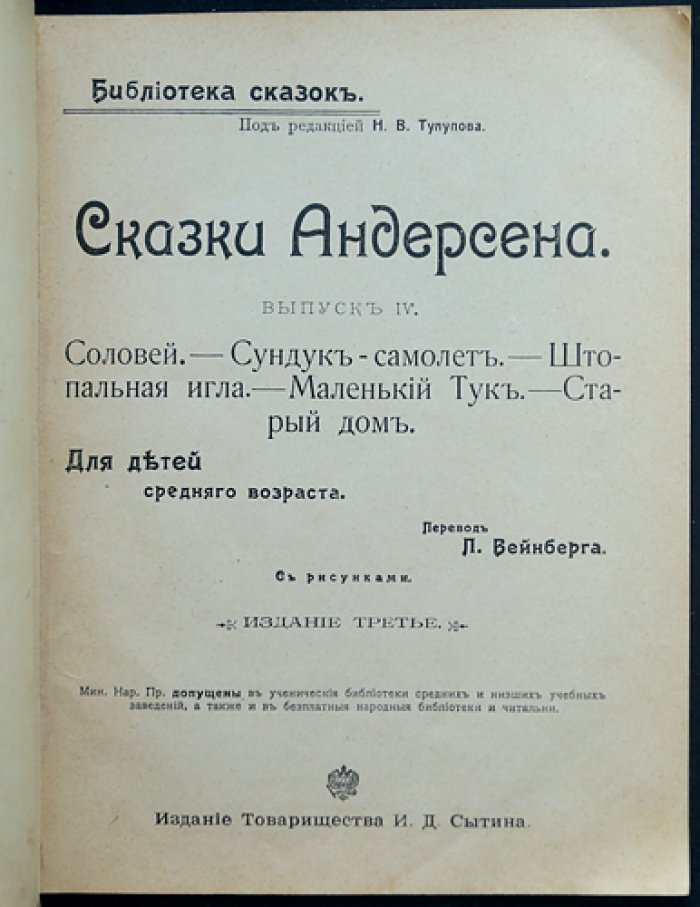 Андерсен Г.Х. Сказки Андерсена.
