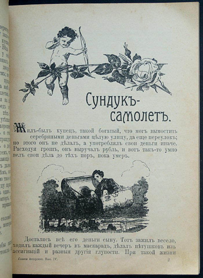 Андерсен Г.Х. Сказки Андерсена.