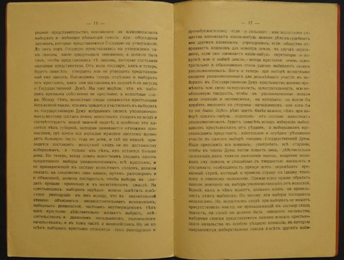 Якушкин В. Государственная Дума.