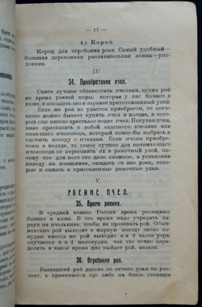 Абрикосов Х. Пчеловодная азбука: Руководство для крестьян и рабочих, желающих заняться пчеловодством