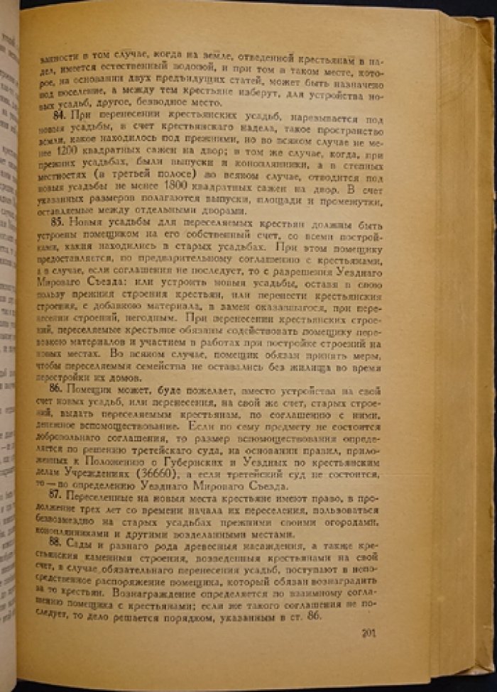 Крестьянская реформа в России. 1861 года