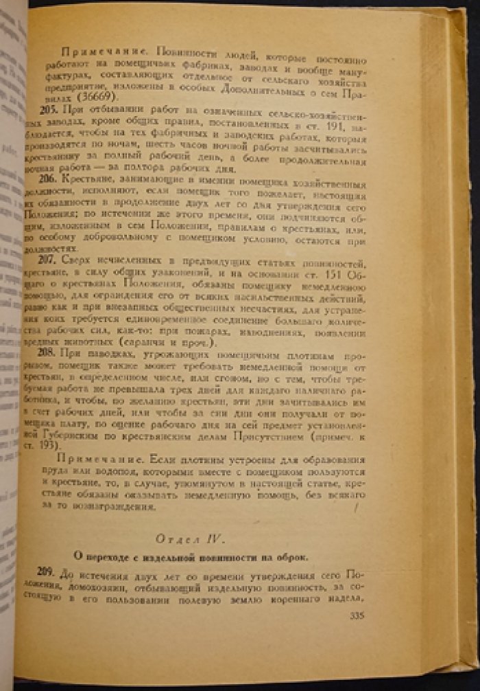 Крестьянская реформа в России. 1861 года