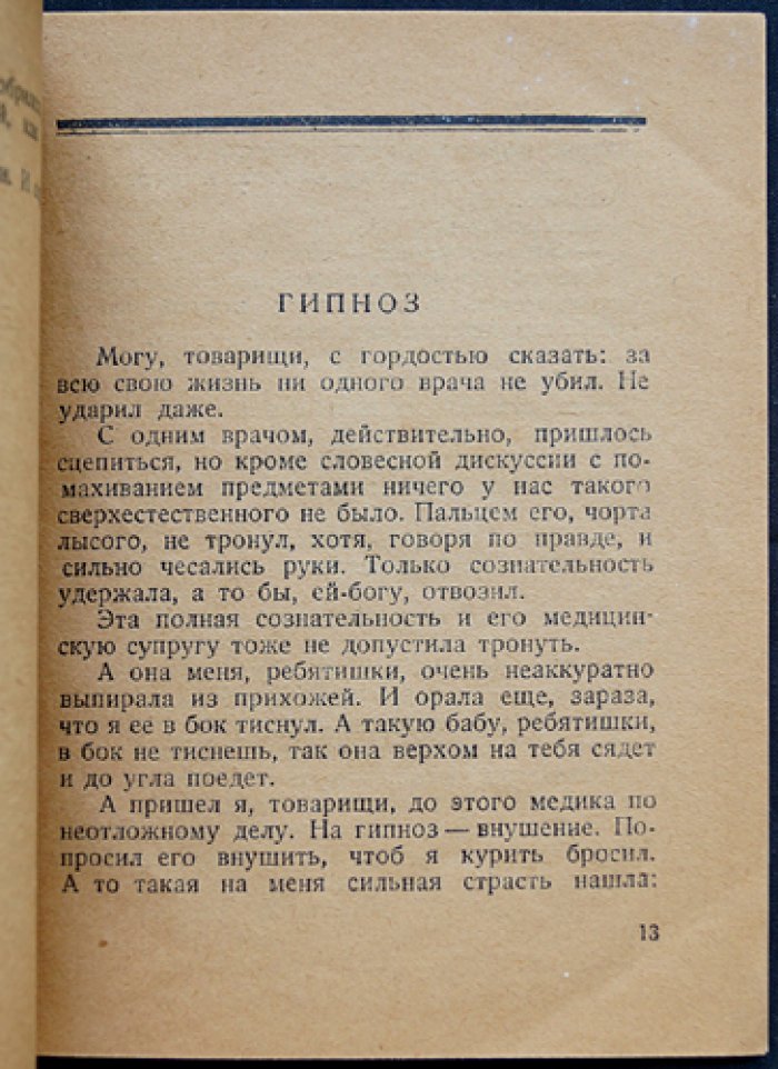 Зощенко Михаил. Американская реклама.