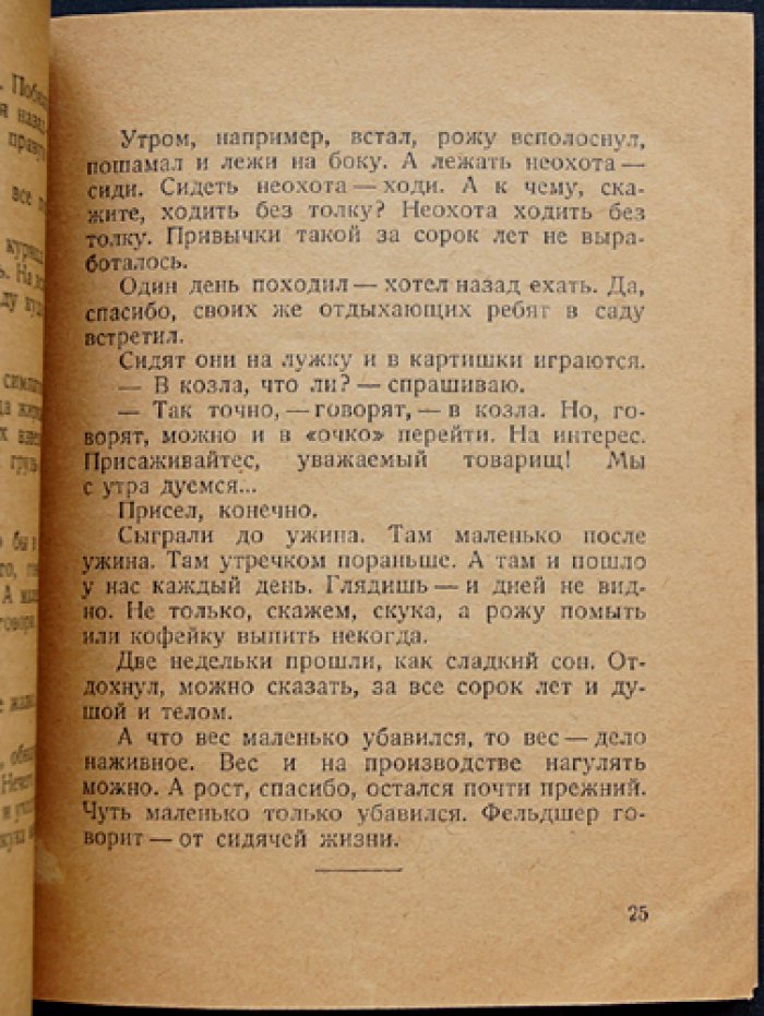 Зощенко Михаил. Американская реклама.