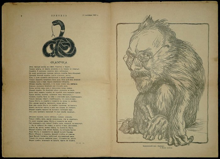 Зритель. 1905. № 16.