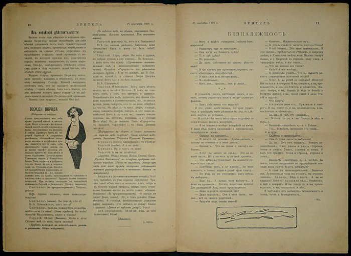 Зритель. 1905. № 16.