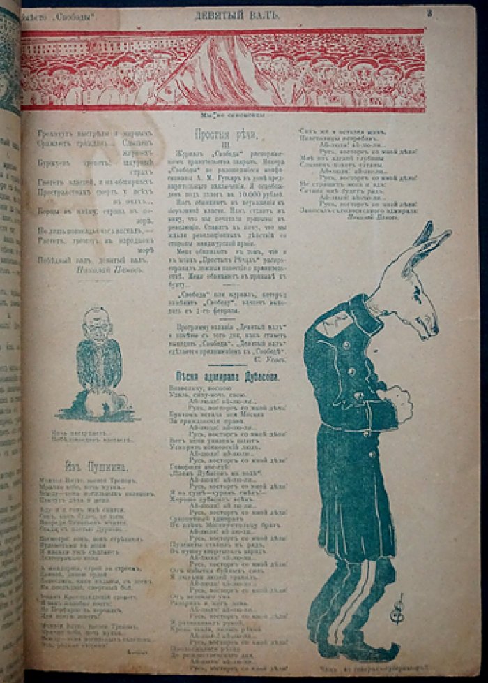 Девятый Вал. 1906. № 1