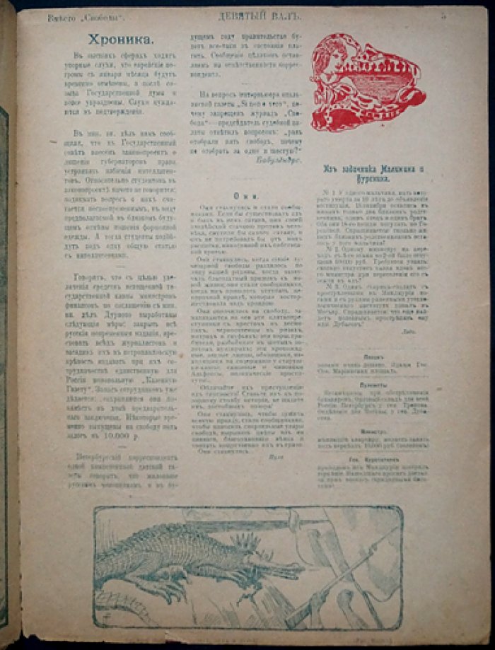 Девятый Вал. 1906. № 1