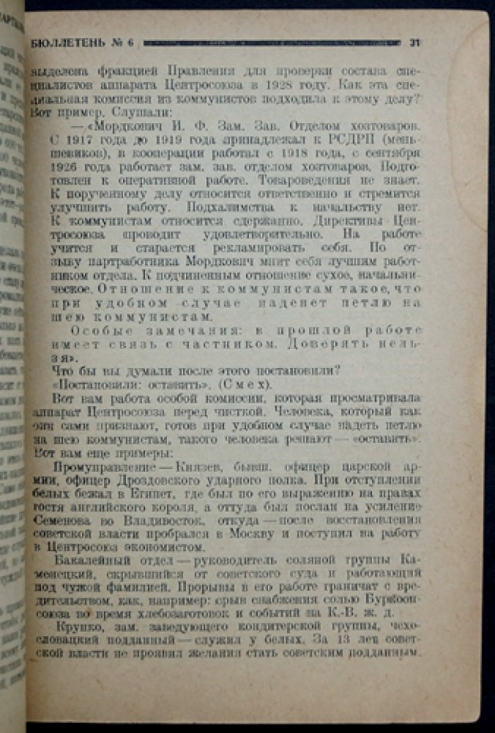 Вторая Московская областная конференция ВКП (б). Бюллетень № 6 + Бюллетень № 11