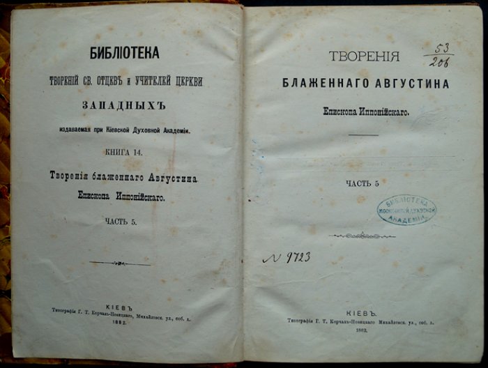 Творения Блаженного Августина, Епископа Иппонийского. Часть 5