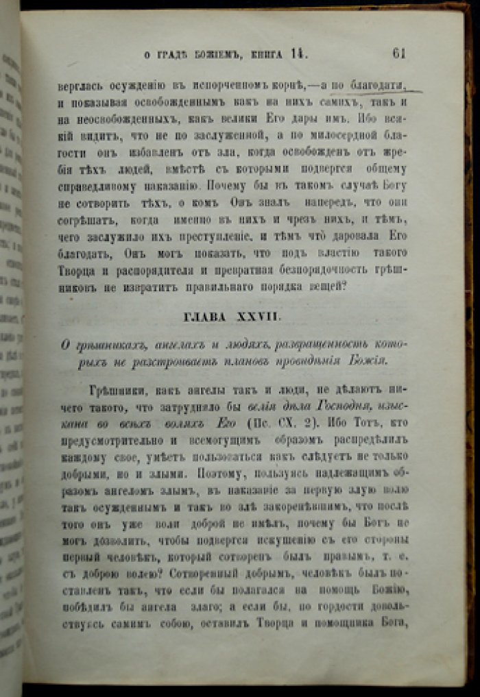 Творения Блаженного Августина, Епископа Иппонийского. Часть 5