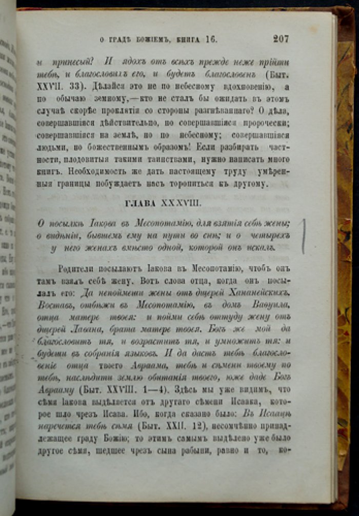 Творения Блаженного Августина, Епископа Иппонийского. Часть 5