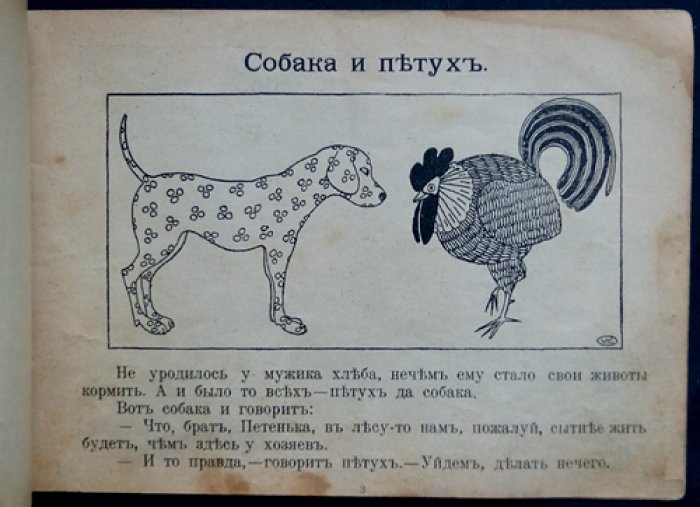 Каррик В. Собака и петух. Лисица и журавль