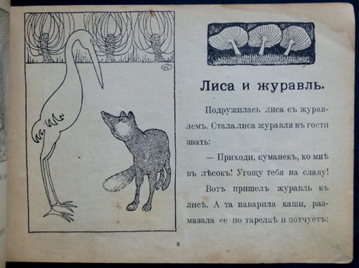 Каррик В. Собака и петух. Лисица и журавль