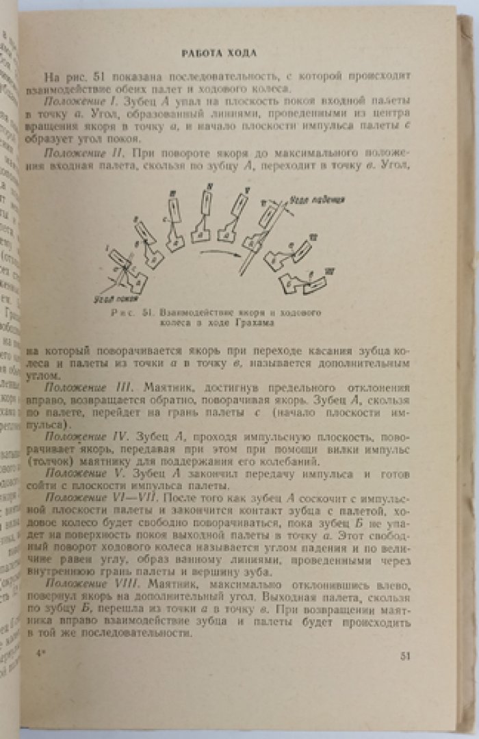 Пинкин А.М. Ремонт часов.