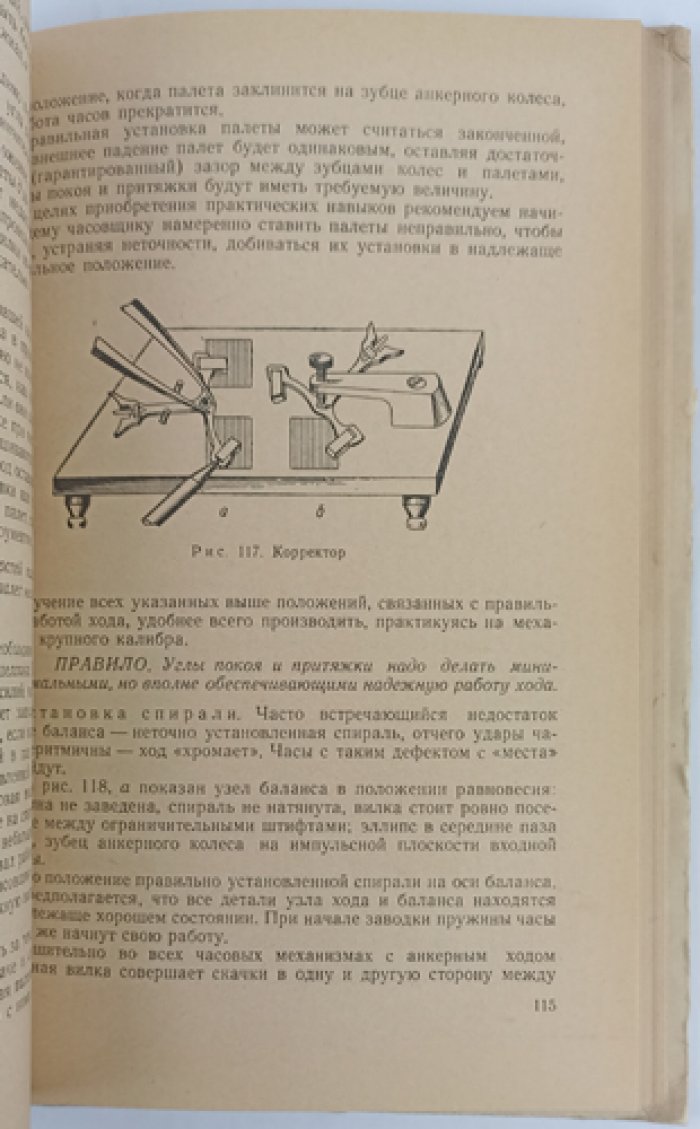 Пинкин А.М. Ремонт часов.