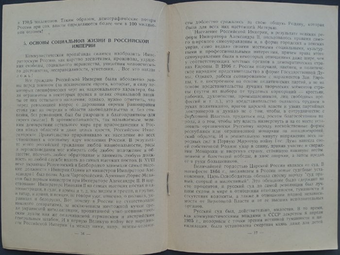 Потоцкий Н. Правда о Царской России.