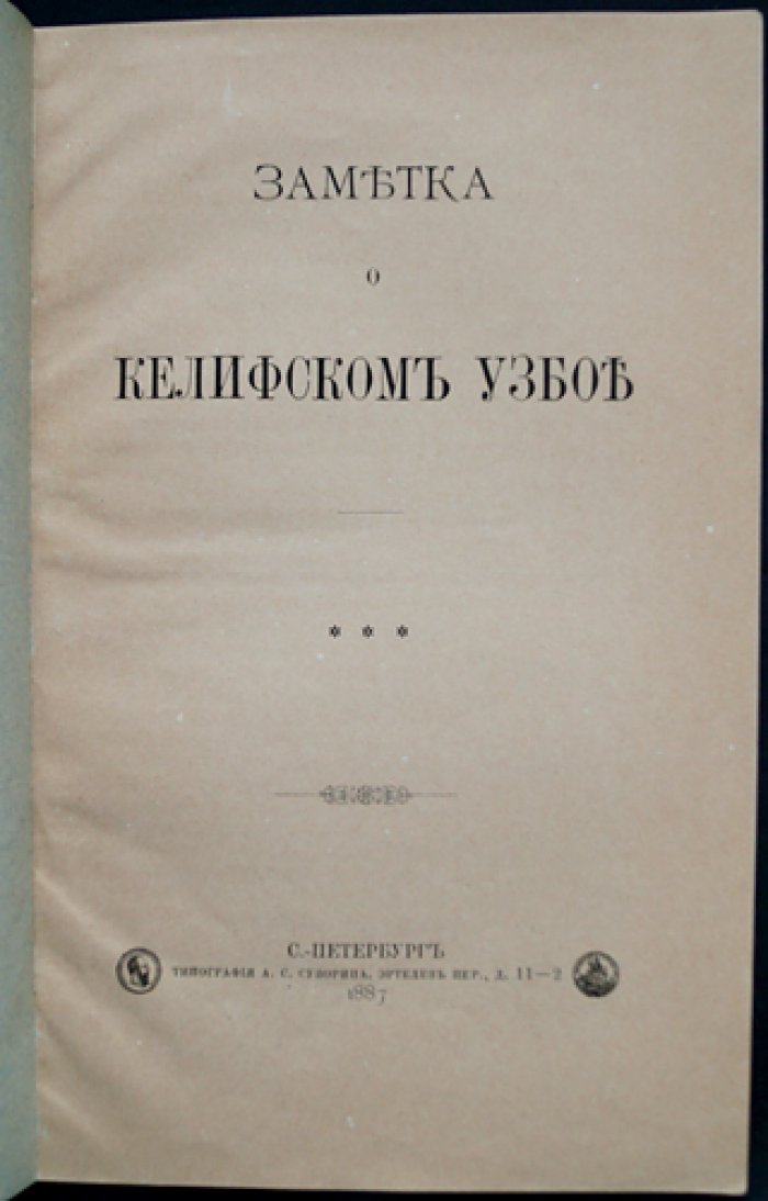 Заметка о Келифском Узбое.