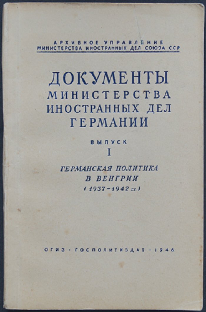 Документы Министерства иностранных дел Германии.