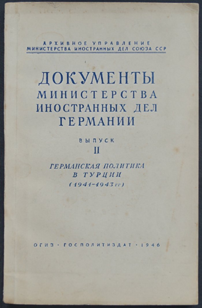 Документы Министерства иностранных дел Германии.