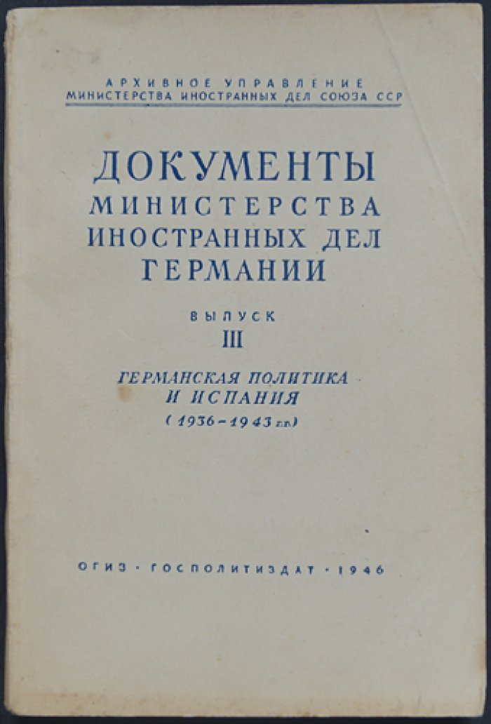 Документы Министерства иностранных дел Германии.