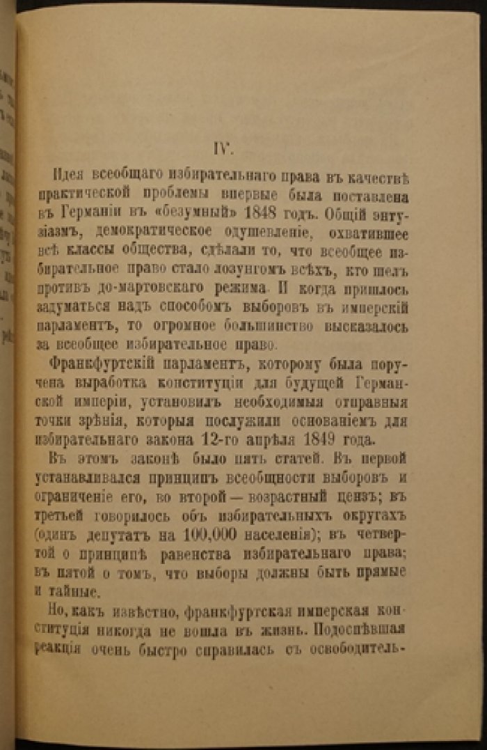 Дживелегов А. К. Бисмарк и Лассаль. К истории всеобщего избирательного права