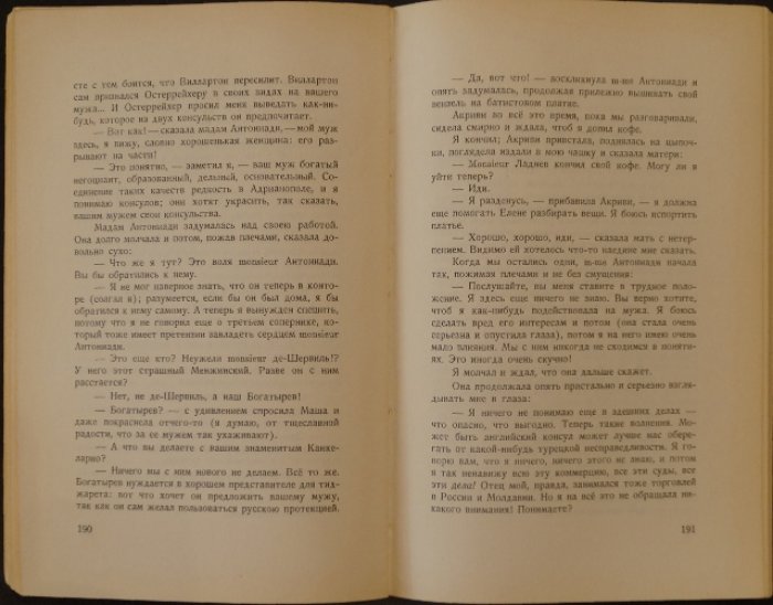 Леонтьев К. Египетский голубь. Дитя души