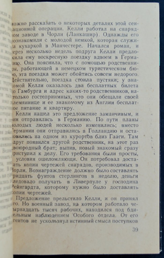 Кукридж Е.Х. Тайны английской секретной службы.