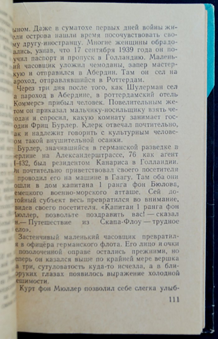 Кукридж Е.Х. Тайны английской секретной службы.