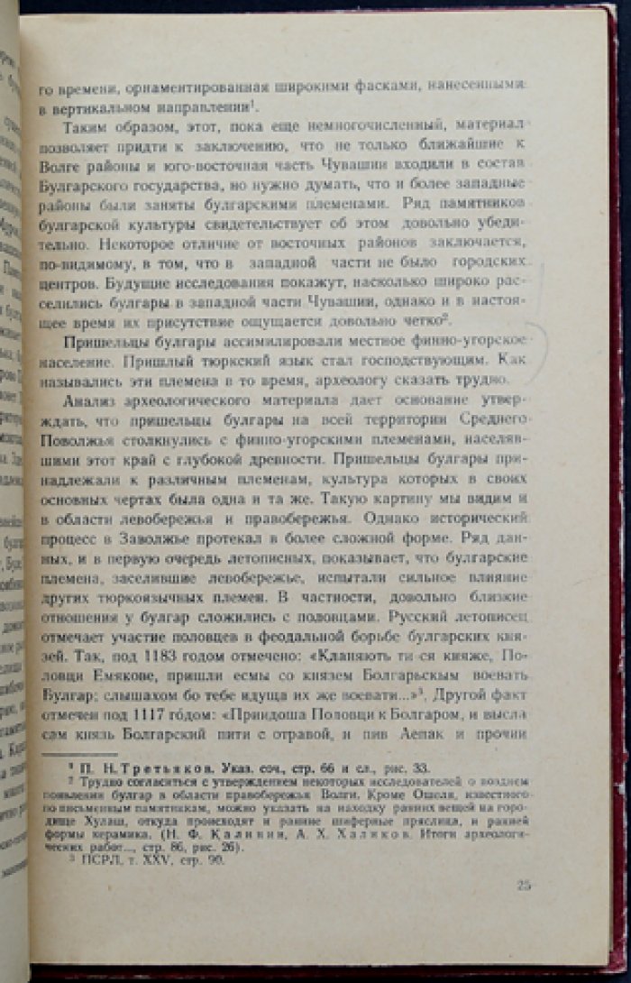 О происхождении чувашского народа.