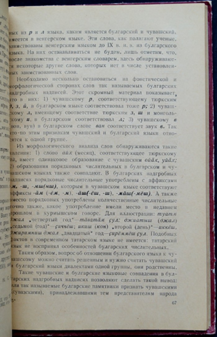 О происхождении чувашского народа.