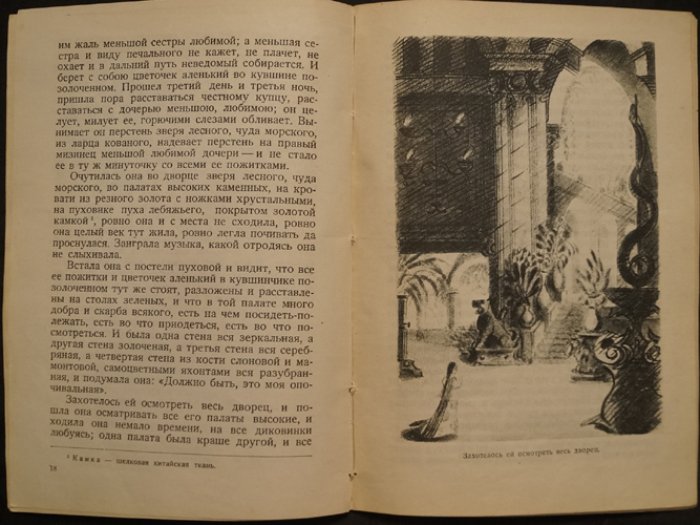 Аксаков С. Т. Аленький цветочек.