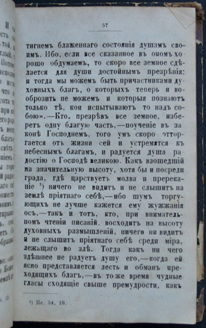 Кончина мира. Страшный суд и вечность мук. О Божием мире и Божием слове