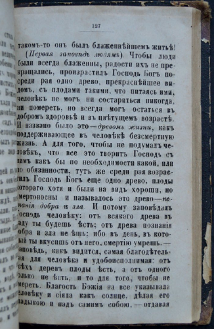 Кончина мира. Страшный суд и вечность мук. О Божием мире и Божием слове