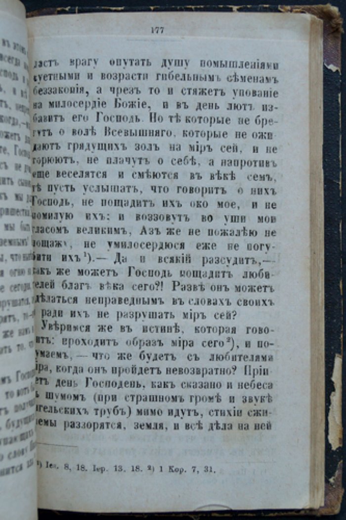 Кончина мира. Страшный суд и вечность мук. О Божием мире и Божием слове