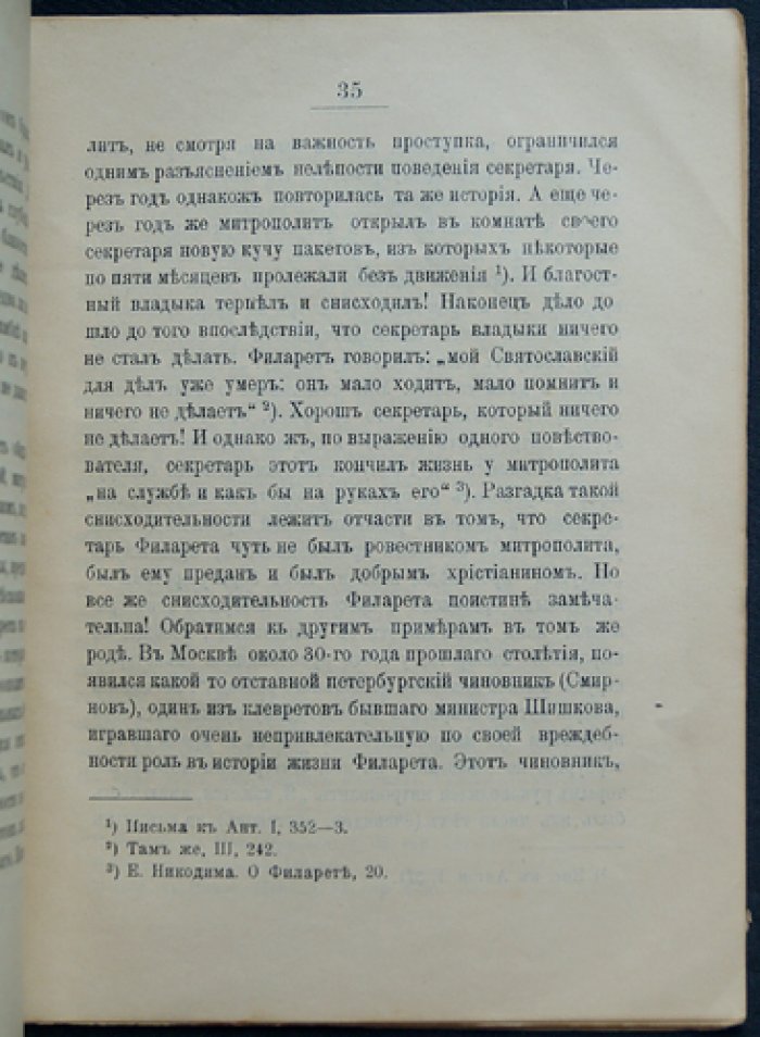 Лебедев А.П. Великий и в малом. Московский митрополит Филарет