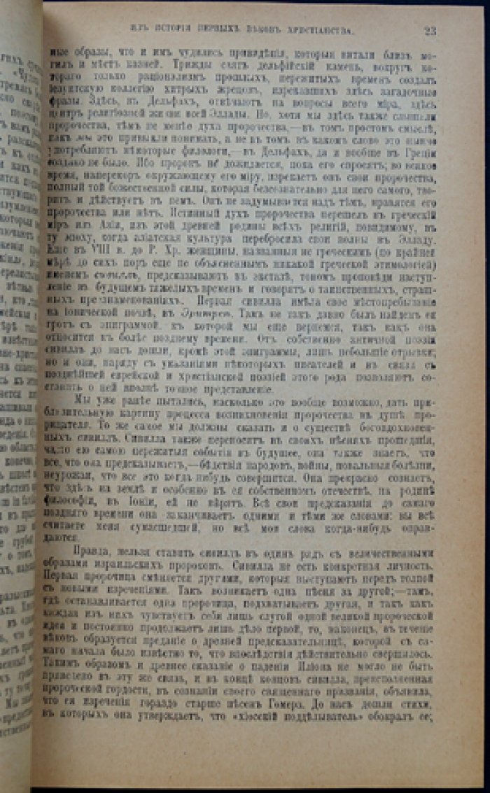 Геффкен И. Из истории первых веков христианства.