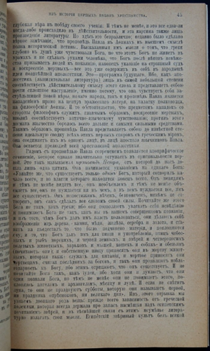 Геффкен И. Из истории первых веков христианства.